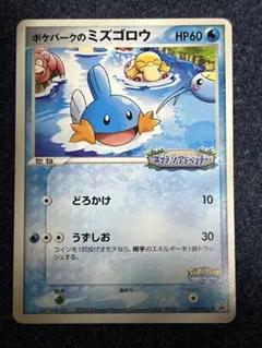 2026年最新】ポケモンカード ポケパークのミズゴロウの人気アイテム