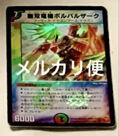 2026年最新】無双竜機ボルバルザーク 初期の人気アイテム - メルカリ