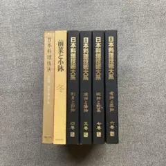 2026年最新】日本料理技術大系の人気アイテム - メルカリ