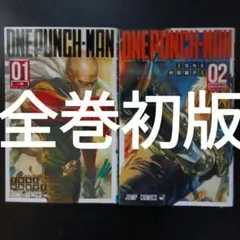 2026年最新】ワンパンマン 全巻 初版の人気アイテム - メルカリ