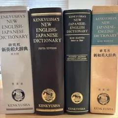 2026年最新】研究社 新和英大辞典 第5版の人気アイテム - メルカリ