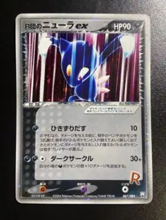 2026年最新】R団のニューラexの人気アイテム - メルカリ