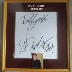 2026年最新】山本由伸 サイン色紙の人気アイテム - メルカリ