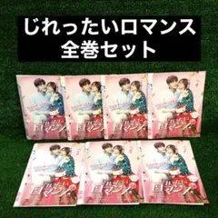 2026年最新】じれったいロマンス ostの人気アイテム - メルカリ