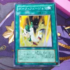2026年最新】ダークフュージョン 遊戯王の人気アイテム - メルカリ