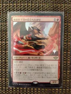 2026年最新】MTG 精鋭射手団の目立ちたがりの人気アイテム - メルカリ