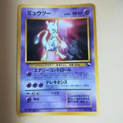 2026年最新】旧裏 ミュウツー 1996の人気アイテム - メルカリ