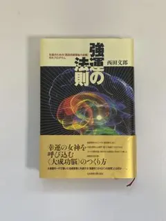 2026年最新】西田文郎の人気アイテム - メルカリ