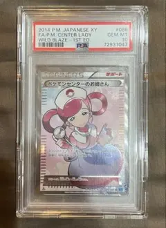 2026年最新】ポケモンセンターのお姉さん sr psa10 xyの人気アイテム