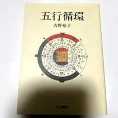 2026年最新】五行易の人気アイテム - メルカリ