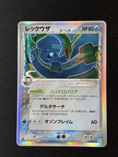 レックウザ δ ☆ 拡張パック ホロンの幻影 015/052 - メルカリ