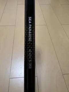 2026年最新】シーパラダイス ロッドの人気アイテム - メルカリ