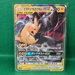2026年最新】ピカチュウ＆ゼクロムGX 041/173の人気アイテム - メルカリ