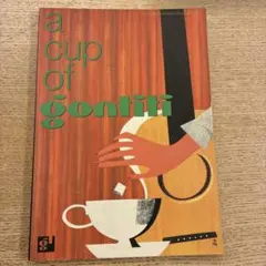 2026年最新】ゴンチチ 楽譜の人気アイテム - メルカリ