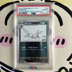 2026年最新】長場 ブラッキー psa10の人気アイテム - メルカリ