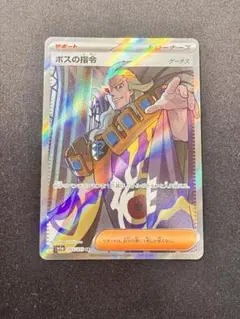 2026年最新】ポケモンカード ボスの指令 srの人気アイテム - メルカリ