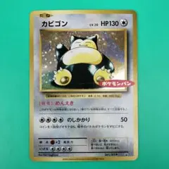 2026年最新】ポケモンカード カビゴン ポケモンパンの人気アイテム