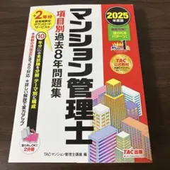 2026年最新】マンション管理士の人気アイテム - メルカリ