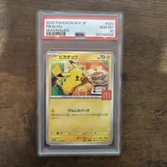 2026年最新】PSA10 ピカチュウ マクドナルドの人気アイテム - メルカリ