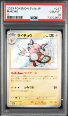 2026年最新】ライチュウ 旧裏 psa10の人気アイテム - メルカリ