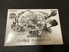 2026年最新】白の物語 遊戯王の人気アイテム - メルカリ