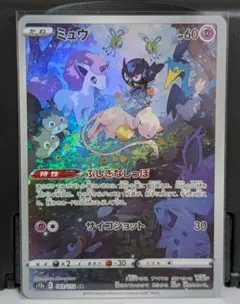 2026年最新】ミュウ ar 2枚の人気アイテム - メルカリ