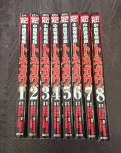 2026年最新】トネガワ 全巻の人気アイテム - メルカリ