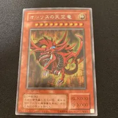 2026年最新】遊戯王 オシリスの天空竜 シークレット G4－01の人気