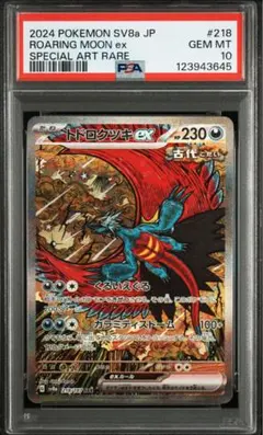 2026年最新】トドロクツキex psa10の人気アイテム - メルカリ