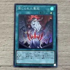 2026年最新】禁じられた聖冠の人気アイテム - メルカリ