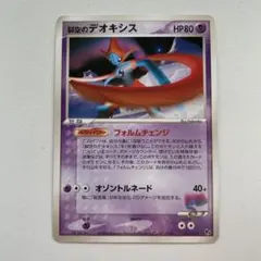 2026年最新】ポケモンカード 映画公開記念 裂空のデオキシスの人気