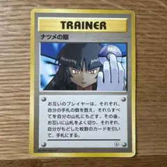 ナツメの眼 ○ ジム拡張第2弾 闇からの挑戦 - メルカリ