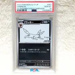 2026年最新】nagaba ブラッキー psa10の人気アイテム - メルカリ