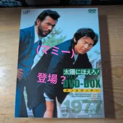 太陽にほえろ!1977 DVD-BOXⅡ ボン&ロッキー編〈初回生産限定・4枚