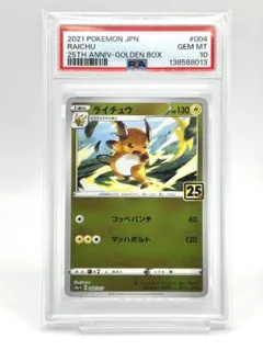 2026年最新】psa10 らいちゅう 25thの人気アイテム - メルカリ