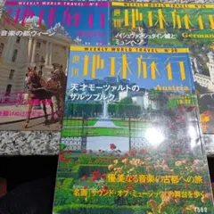 2026年最新】週刊 地球旅行 冊の人気アイテム - メルカリ