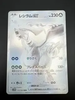 2026年最新】レシラムex BWRの人気アイテム - メルカリ