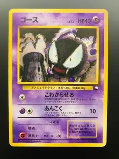 2026年最新】ゴース 旧裏の人気アイテム - メルカリ