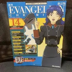 2026年最新】週刊エヴァンゲリオンクロニクルの人気アイテム - メルカリ