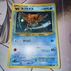 カブトプス ☆ 拡張パック第2弾 遺跡をこえて… - メルカリ