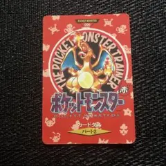 P7509 リザードン 赤 ポケモンカードダス 000 タウンマップ - メルカリ