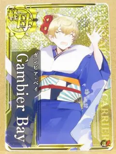 2026年最新】ガンビアベイ 艦これアーケードの人気アイテム - メルカリ