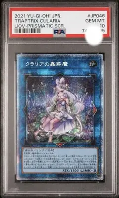 2026年最新】クラリアの蟲惑魔 プリズマ psa10の人気アイテム - メルカリ
