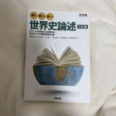 2026年最新】河合塾 世界史 論述の人気アイテム - メルカリ