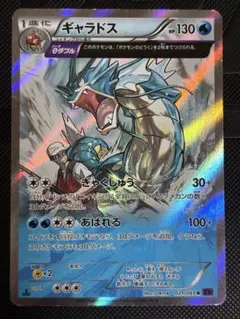 ギャラドス R XY7 バンデットリング 021/081 - メルカリ