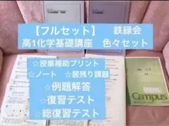 2026年最新】鉄緑会化学総復習テストの人気アイテム - メルカリ