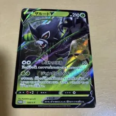 ザルードV：ガリガリ君×ポケモンカードゲーム PROMO S-Pプロモカード