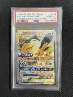 2026年最新】イーブイ&カビゴンgx sa psa10の人気アイテム - メルカリ