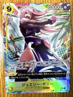2026年最新】ワンピースカードジュエリーボニーSRの人気アイテム