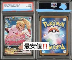 2026年最新】リーリエのピッピ sar psa10の人気アイテム - メルカリ